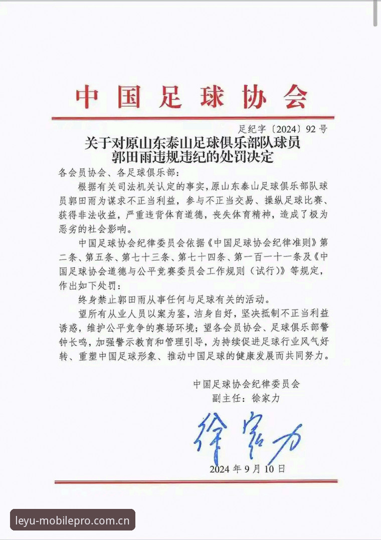 中国足协第三批禁足名单解读：行业肃清与体育平台生态重塑深度评测